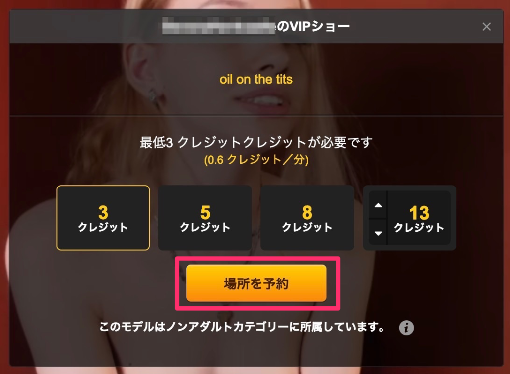 必要クレジット量のポップアップ